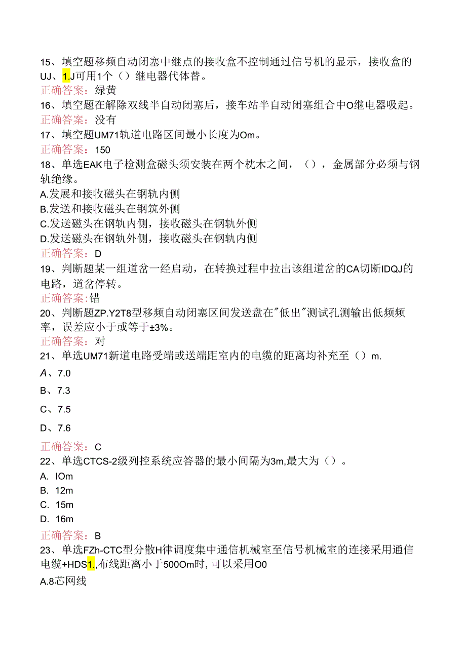 信号工考试：高级信号工.docx_第3页