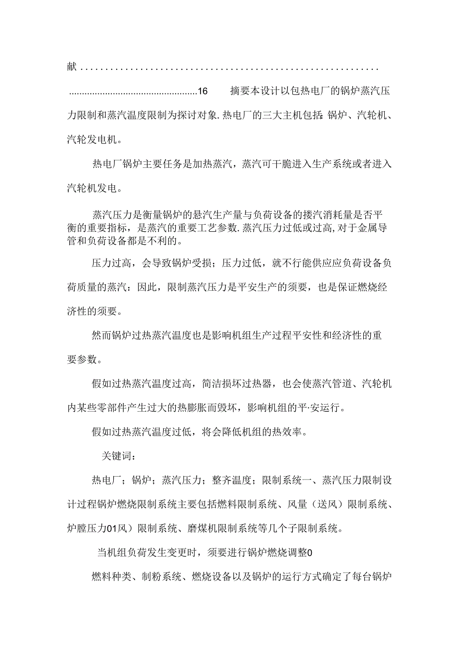 主蒸汽系统 常睿、郎离平_0.docx_第2页