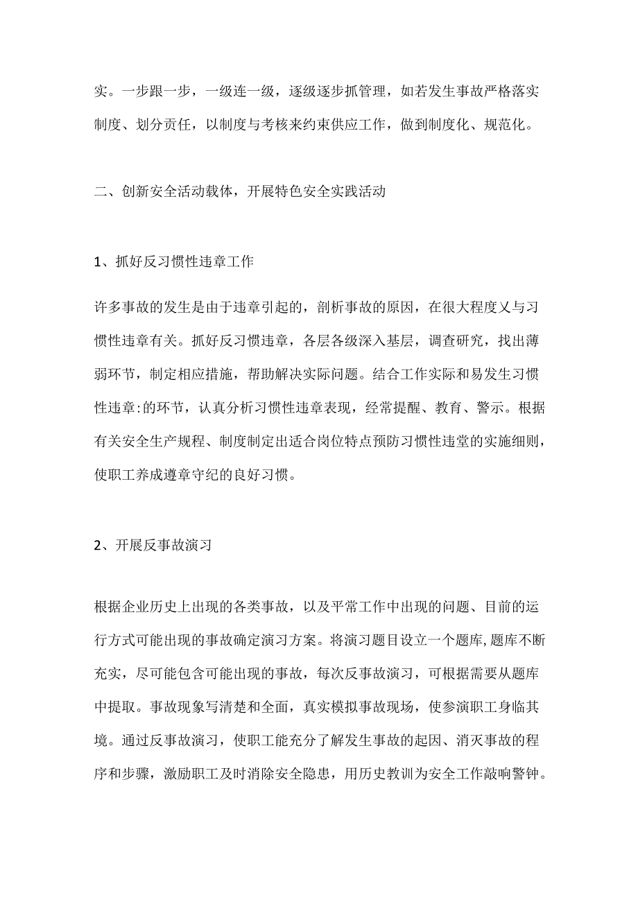 企业安全管理范文.docx_第2页