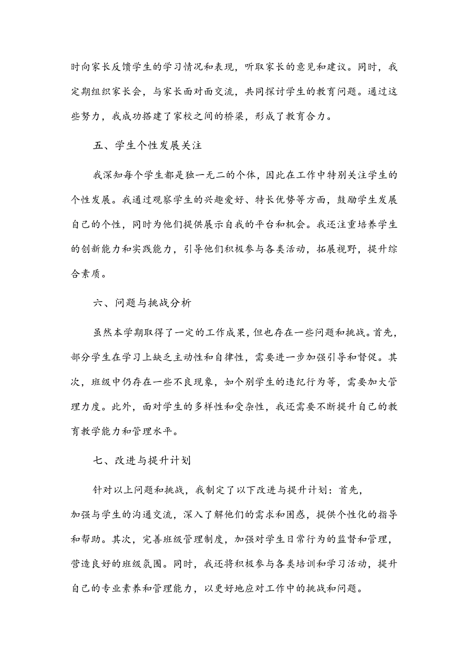 七年级下册班主任工作总结.docx_第2页