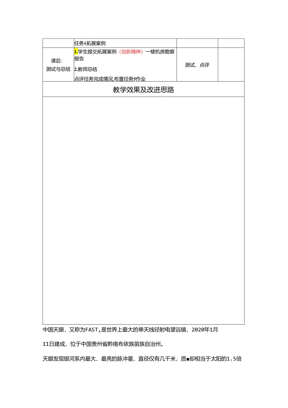 《通信工程勘察与设计项目化教程》教案-教学设计 任务4基站设备工程勘察 （4课时）.docx_第2页