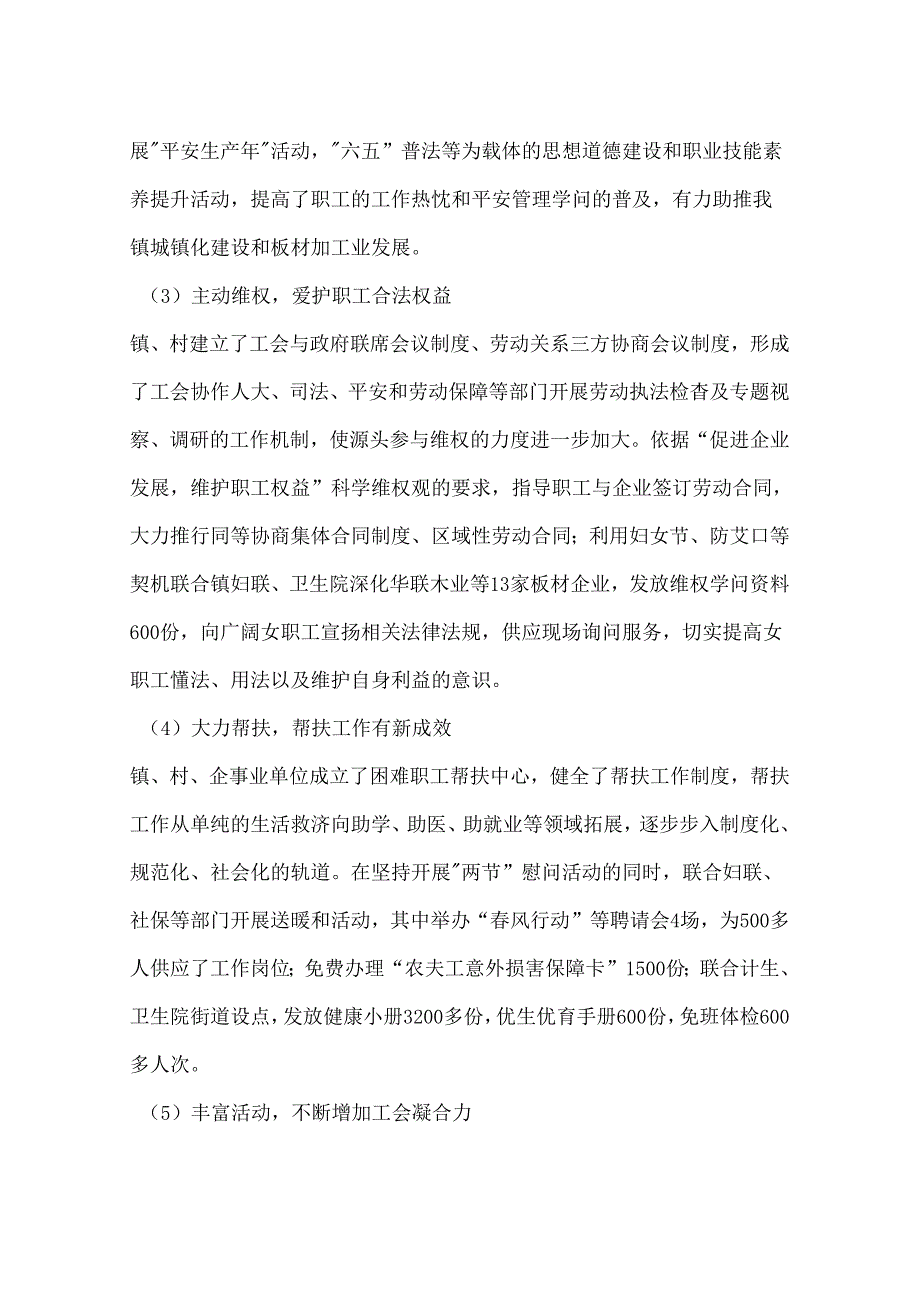 乡镇总工会年度重点工作总结.docx_第2页