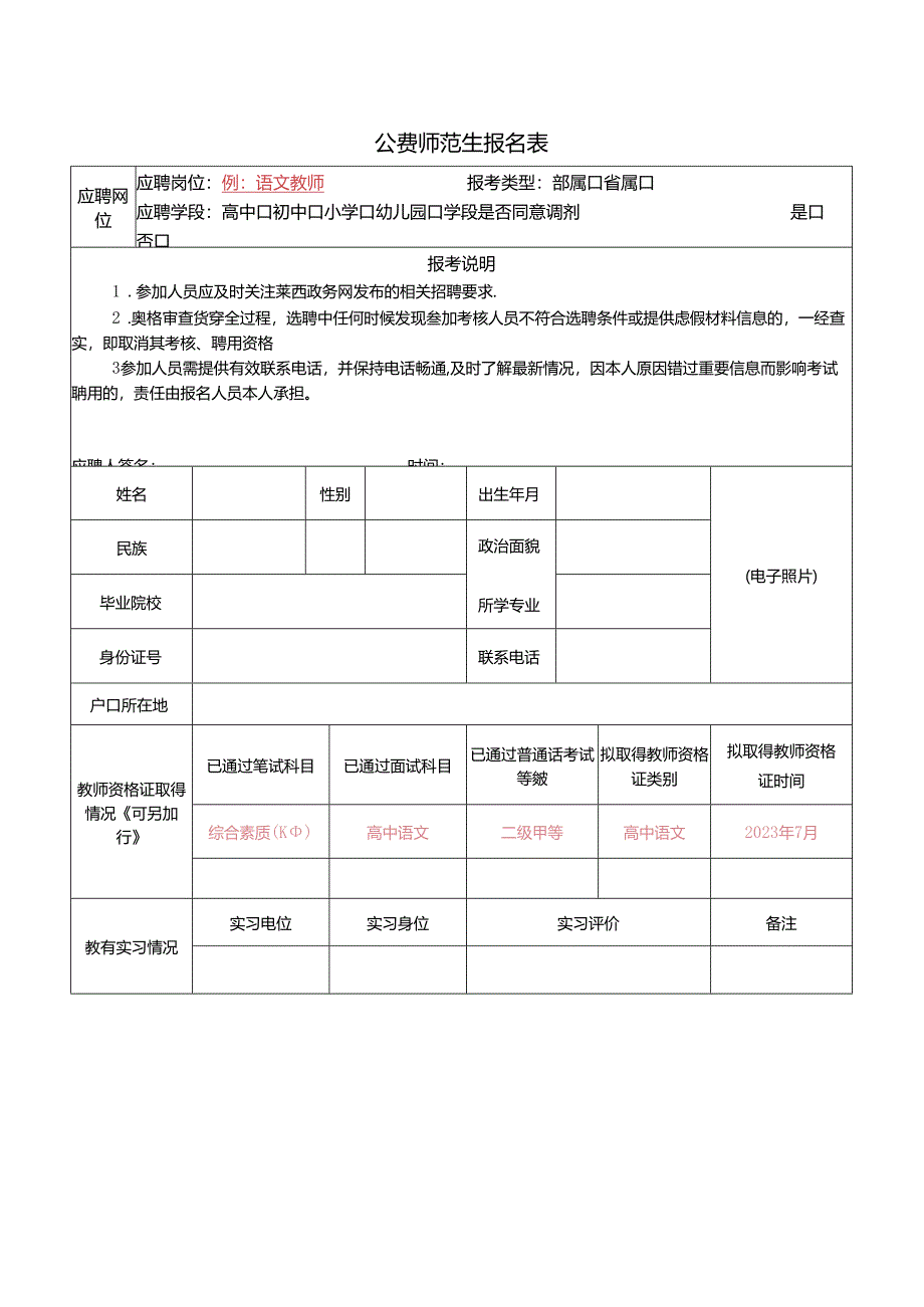 公费师范生报名表.docx_第1页