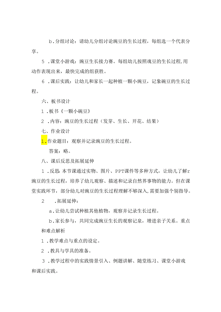 一颗小豌豆教案中班 一颗小豌豆教案设计(.docx_第2页