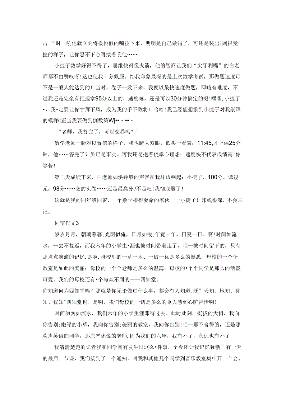 同窗初三作文600字.docx_第2页