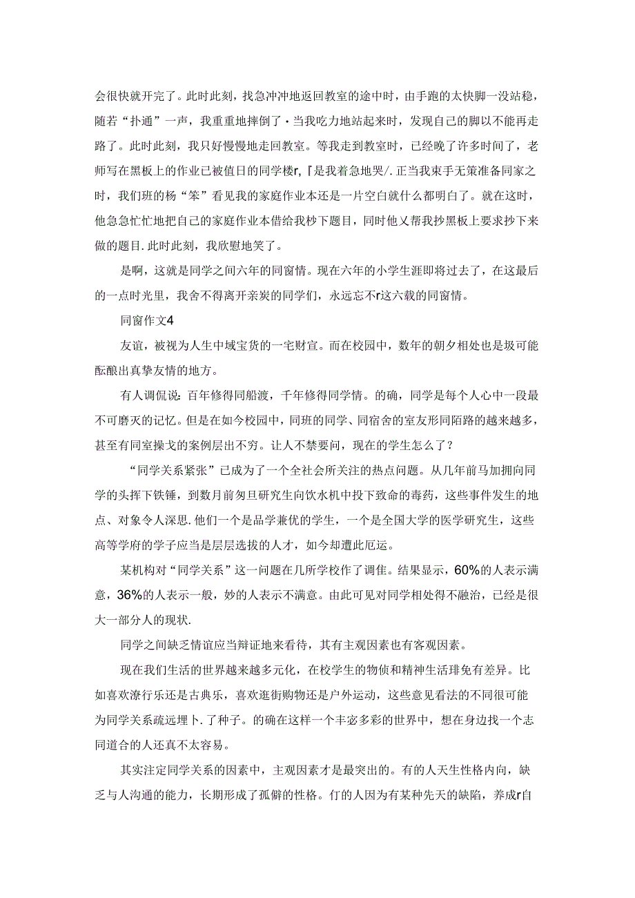 同窗初三作文600字.docx_第3页