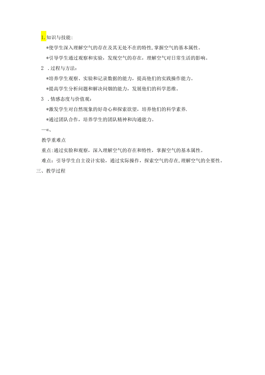 人教鄂教版三年级下册第三单元大单元教学设计.docx_第2页