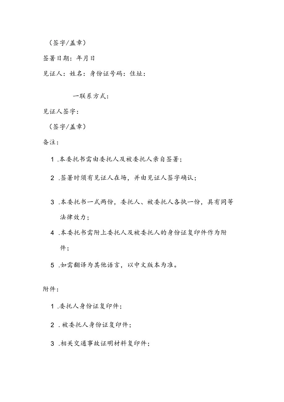 交通理赔非伤者本人委托书模板.docx_第3页