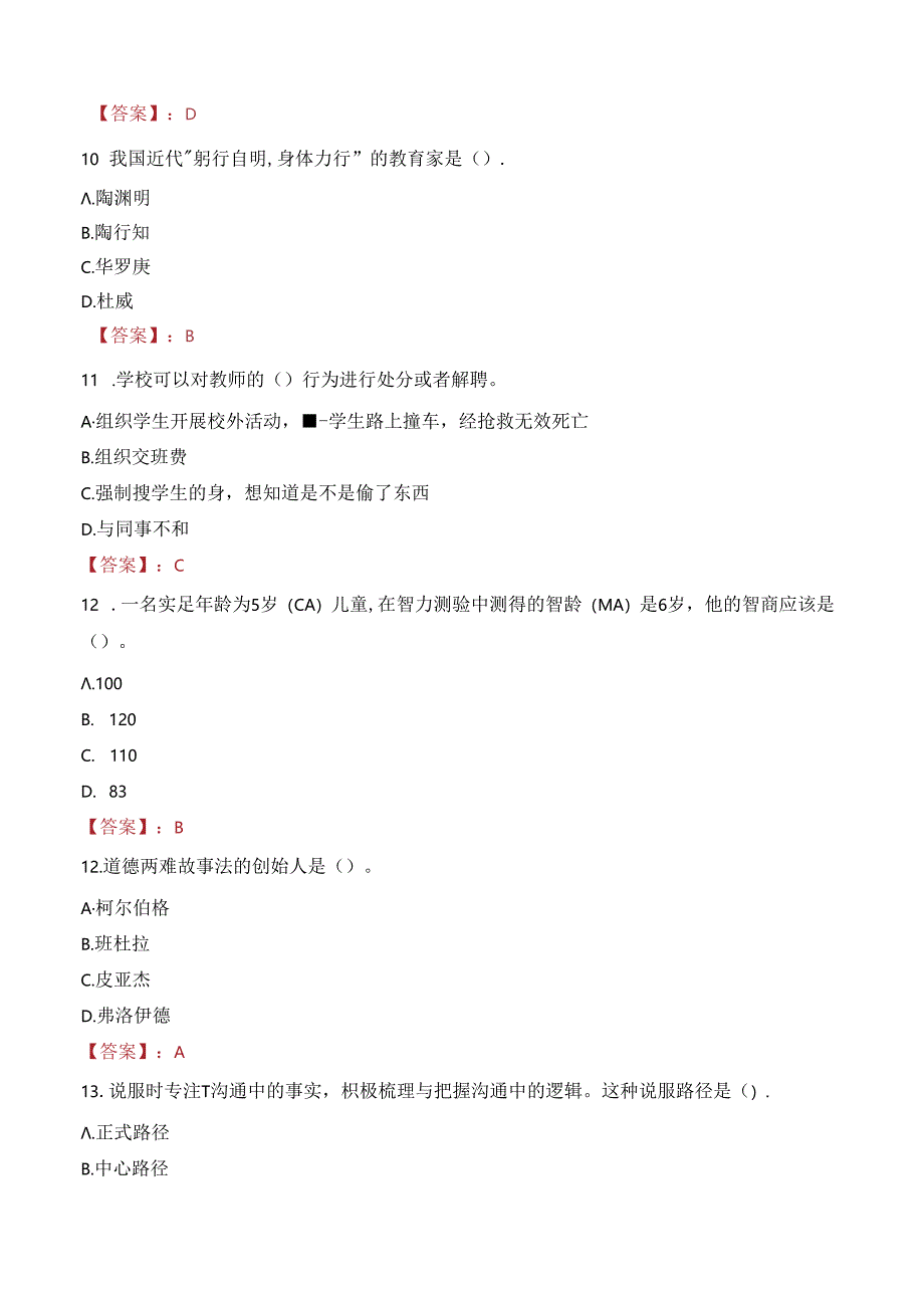 嘉峪关聘用制教师考试内容笔试真题2022.docx_第3页