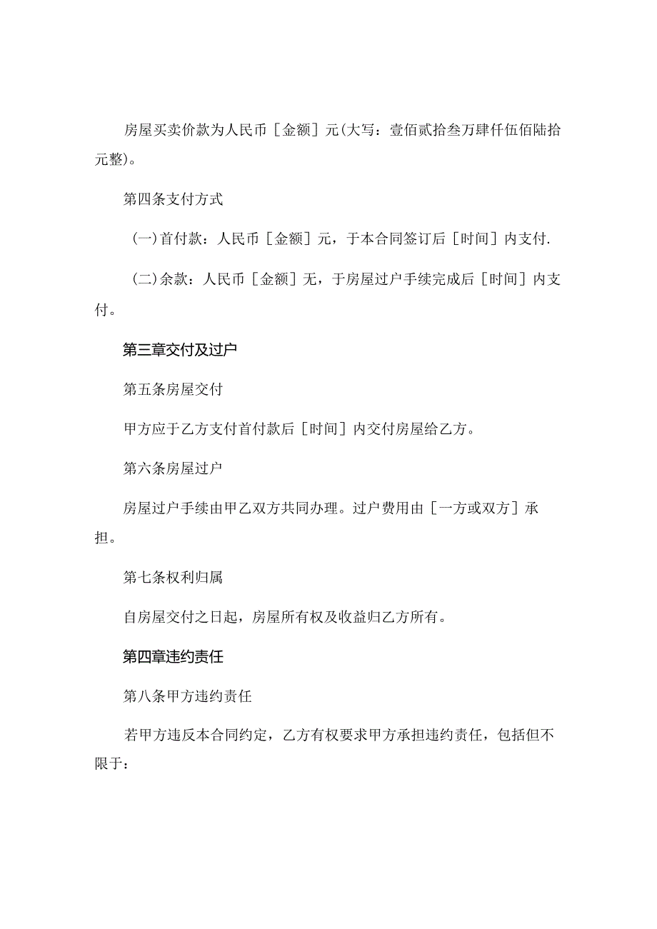 农村房屋买卖合同正规版本通用 (5).docx_第2页