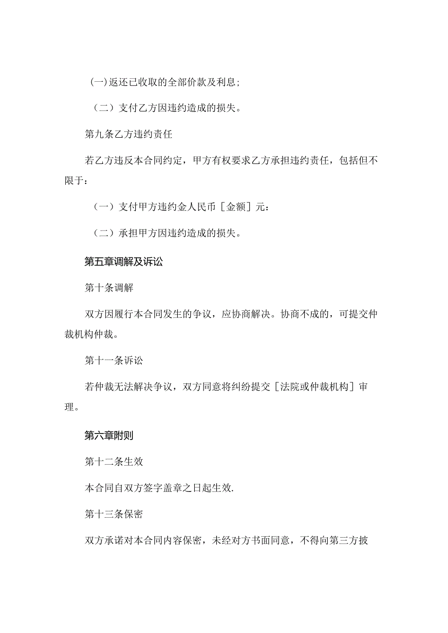 农村房屋买卖合同正规版本通用 (5).docx_第3页