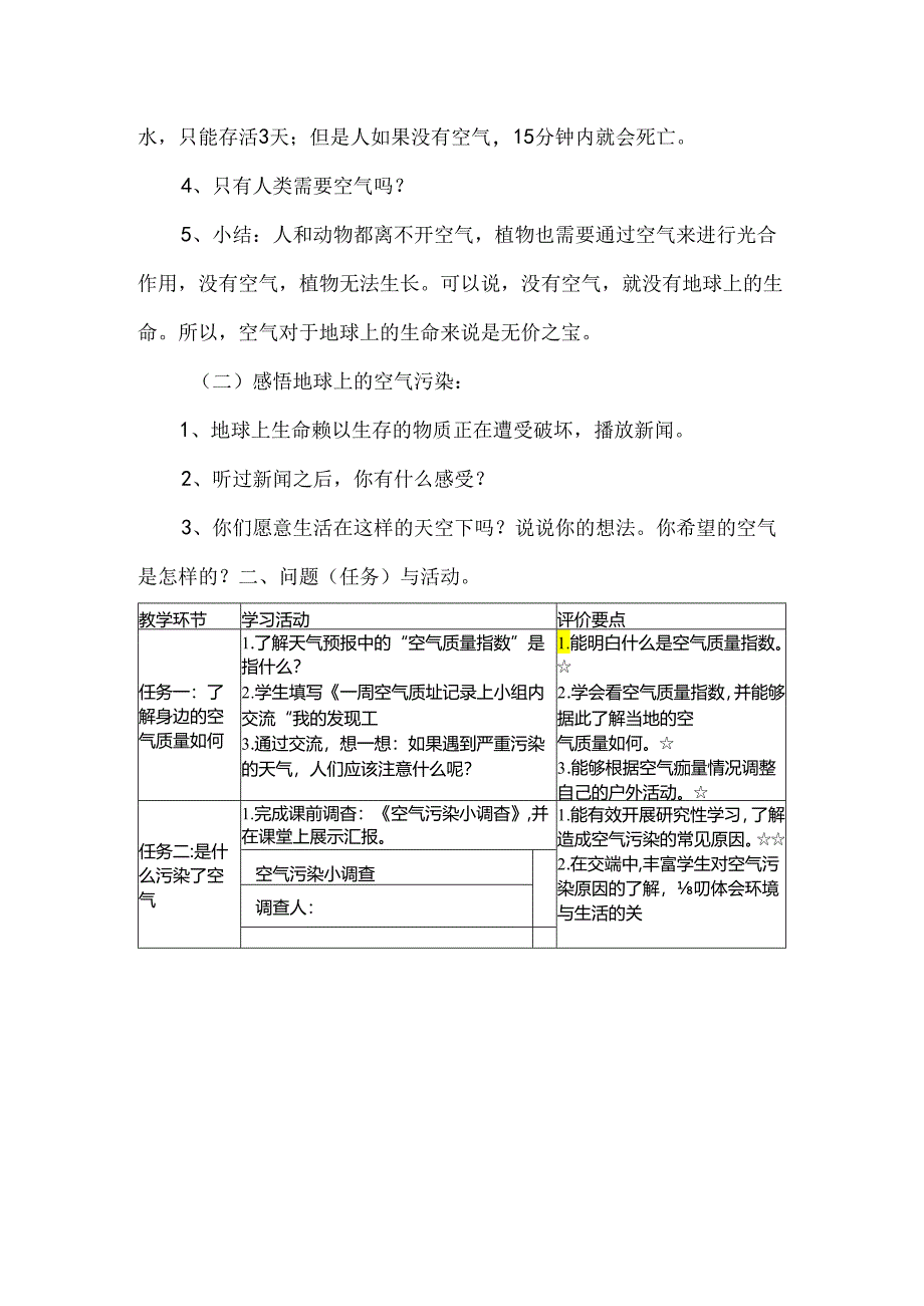 二年级道德与法治下册教学评一体化教学设计清新空气是个宝.docx_第3页