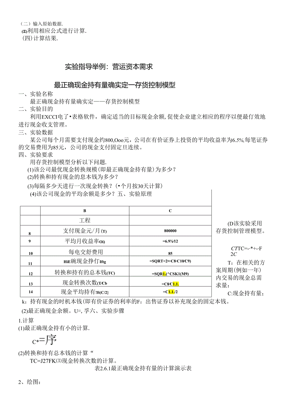 《财务管理学》实验指导.docx_第2页