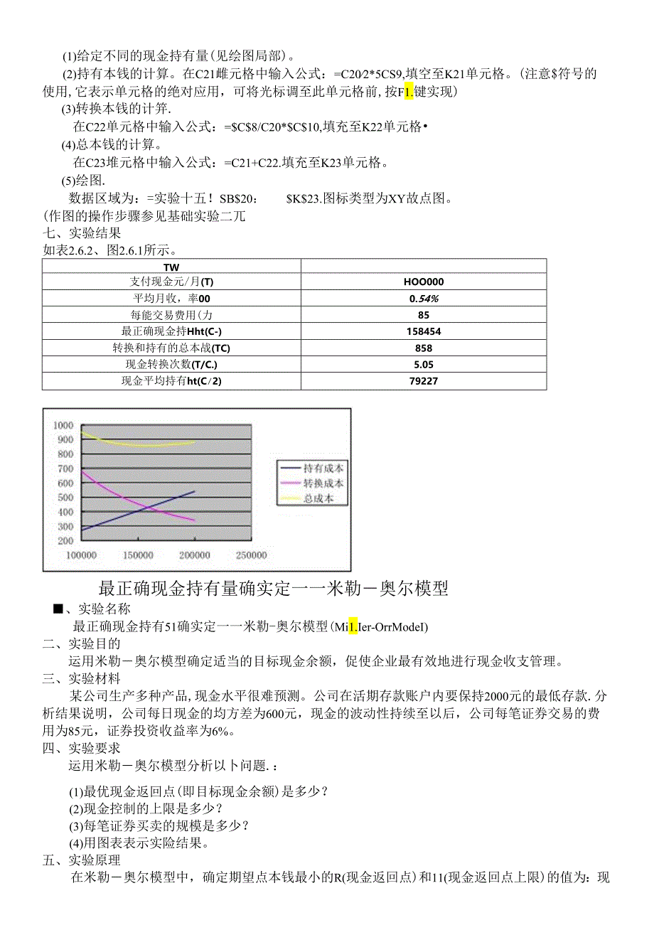 《财务管理学》实验指导.docx_第3页