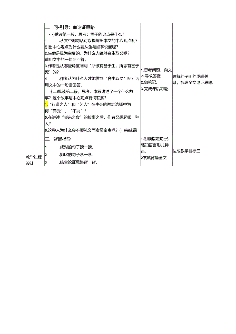 《鱼我所欲也》教案.docx_第2页