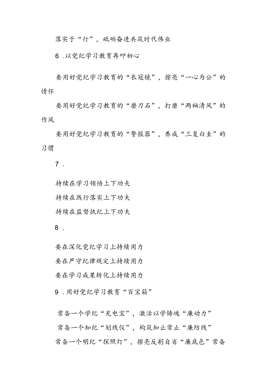 交流发言材料写作提纲30例（11）.docx_第2页