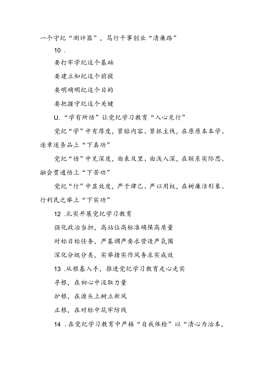 交流发言材料写作提纲30例（11）.docx_第3页