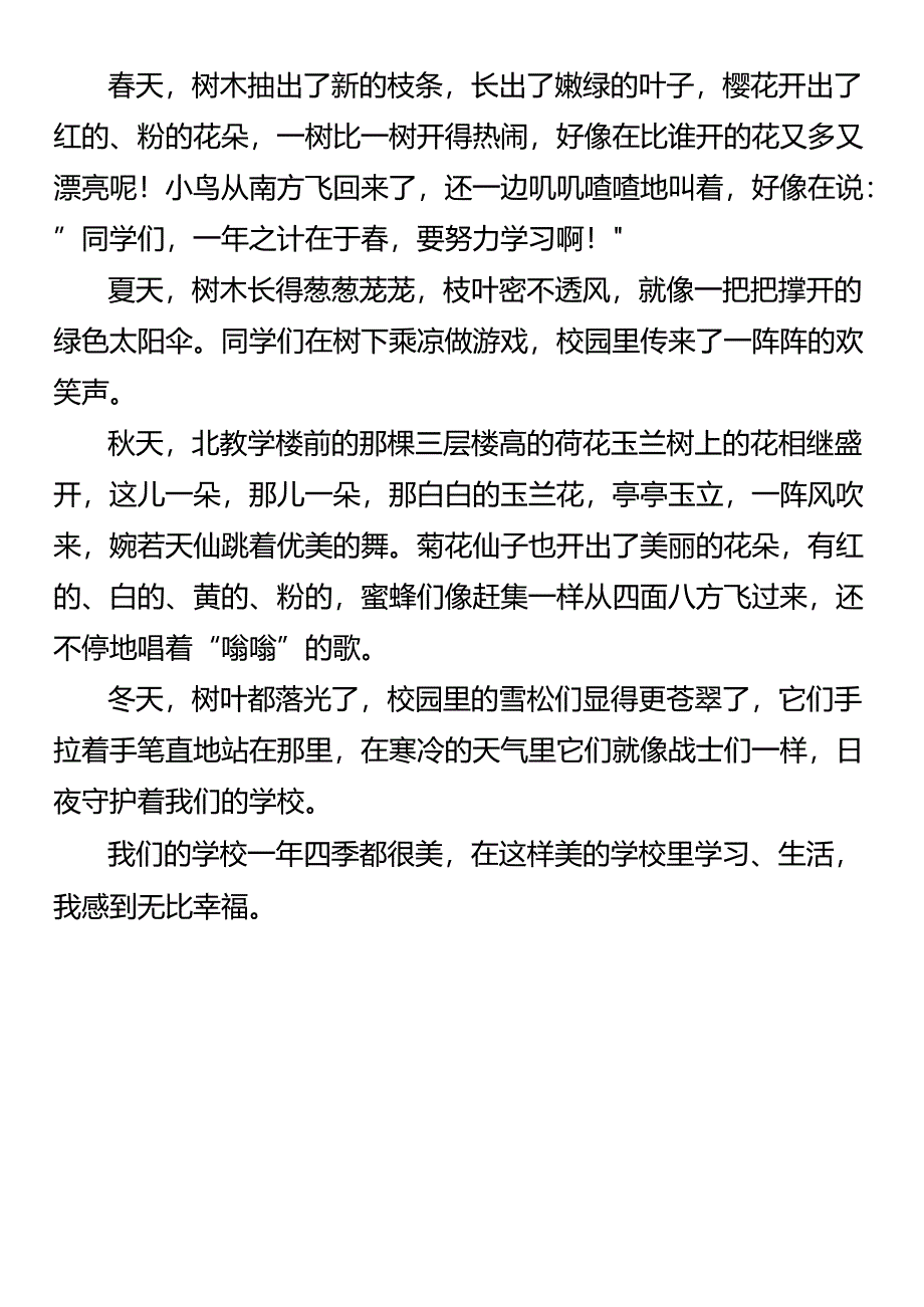 四下期末作文押题 《这儿真美》.docx_第3页