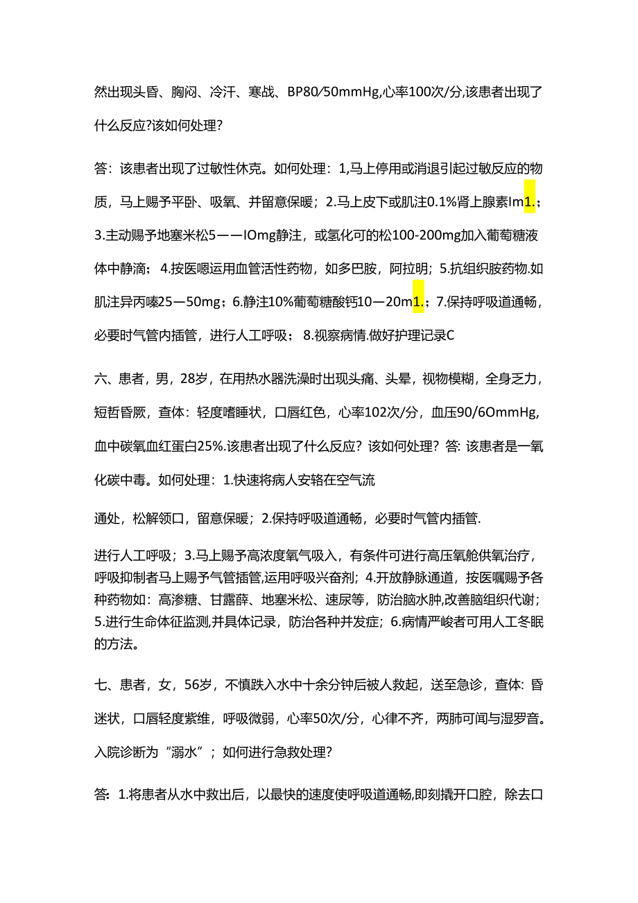 临床案例分析题.docx_第3页