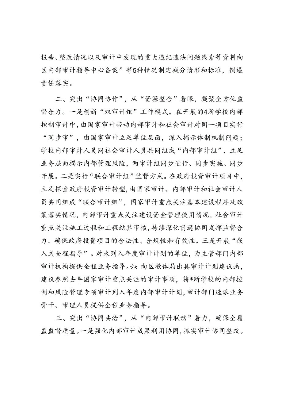 区审计局“三审协同”工作典型经验材料.docx_第2页