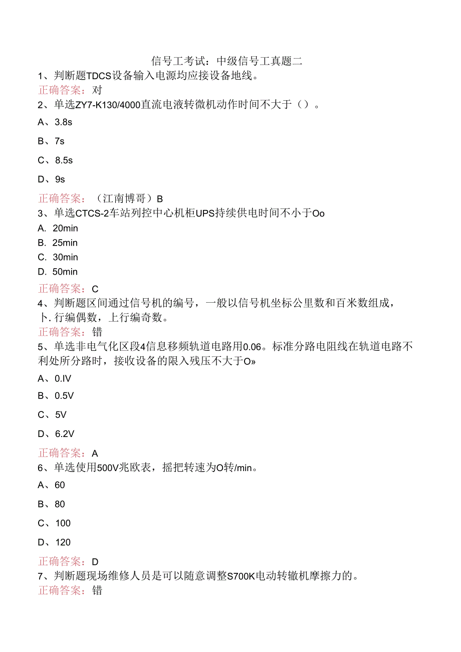 信号工考试：中级信号工真题二.docx_第1页