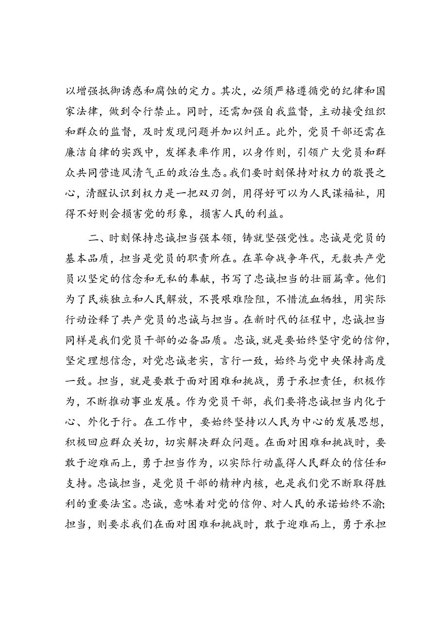 党风廉政建设党课讲稿：忠诚担当做表率廉洁奉公树新风.docx_第2页