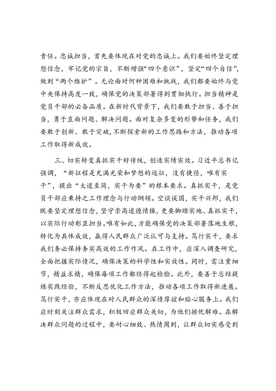 党风廉政建设党课讲稿：忠诚担当做表率廉洁奉公树新风.docx_第3页