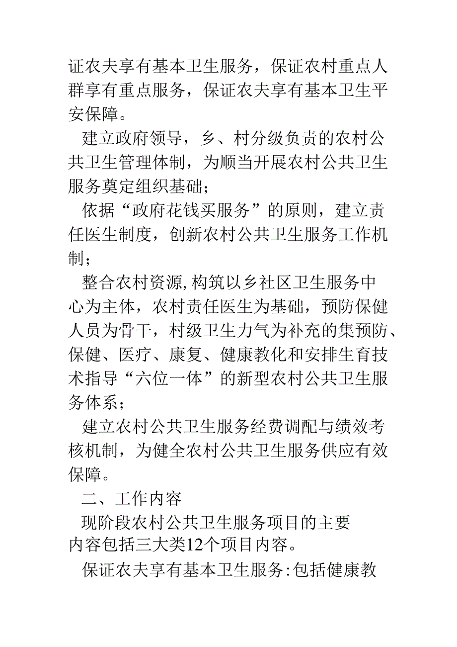 乡镇农村公共卫生工作计划.docx_第2页