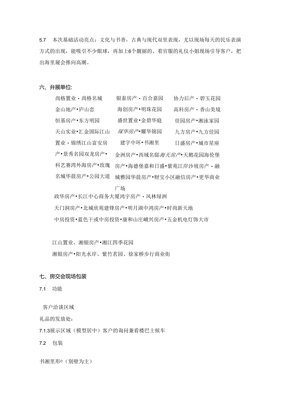 书湘里XX年秋季房交会策划方案(doc-13页).docx_第3页