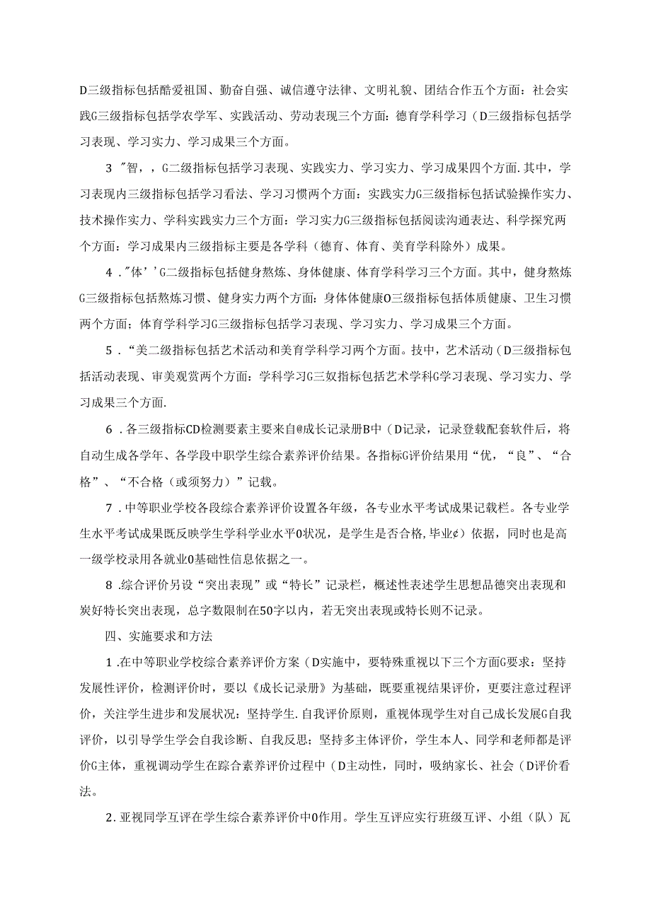 中职学校学生综合素质评价方案.docx_第2页