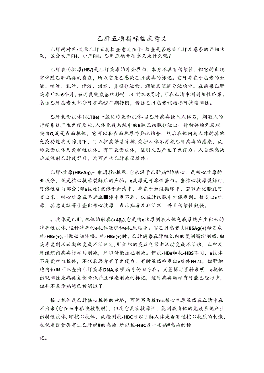 乙肝五项临床意义.docx_第1页