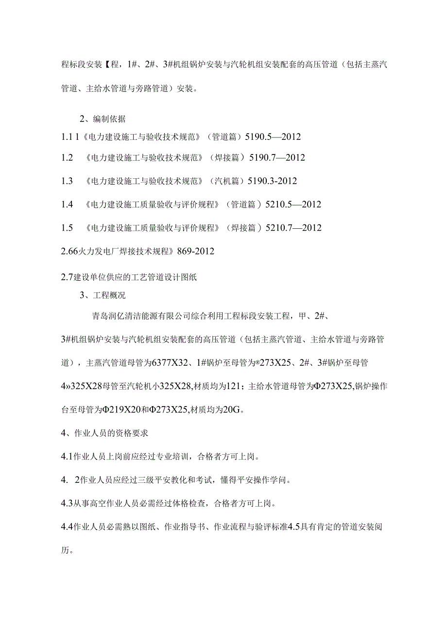 主蒸汽、主给水管道施工方案.docx_第3页