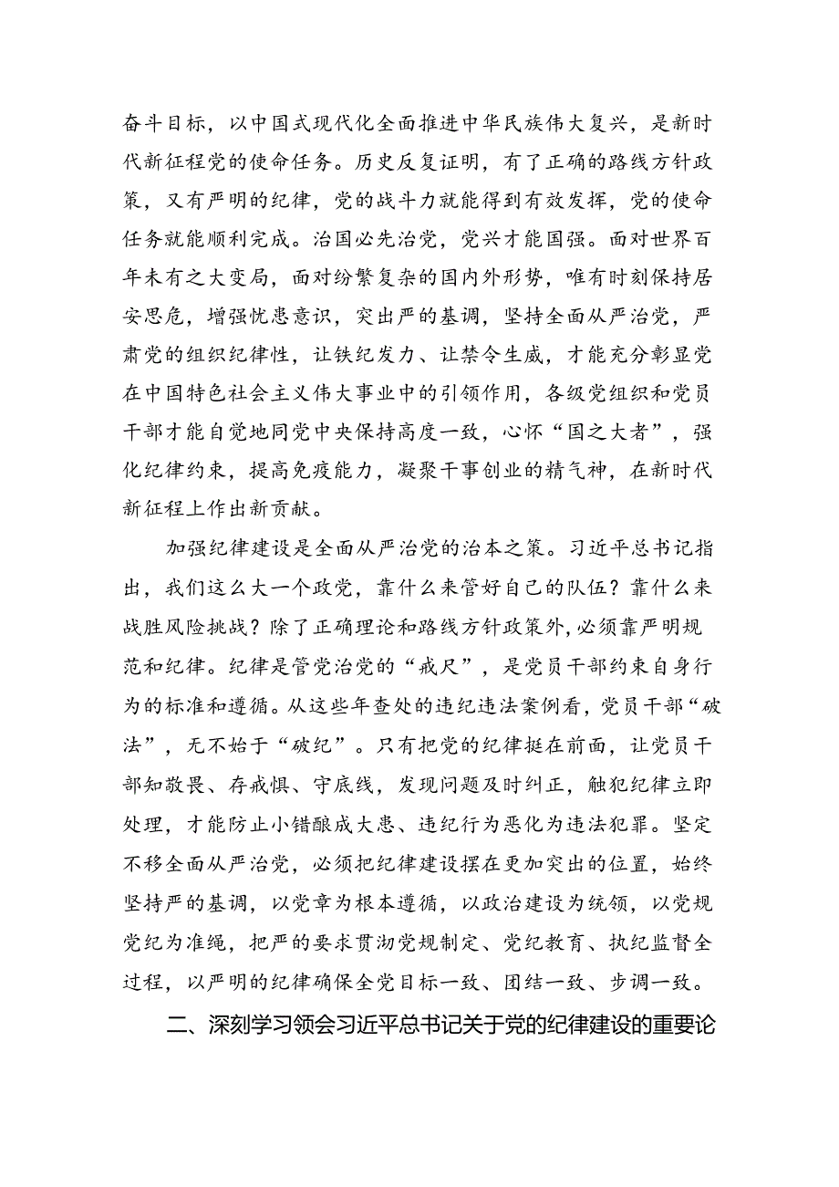 党课：坚定不移推进全面从严治党全面加强党的纪律建设.docx_第3页