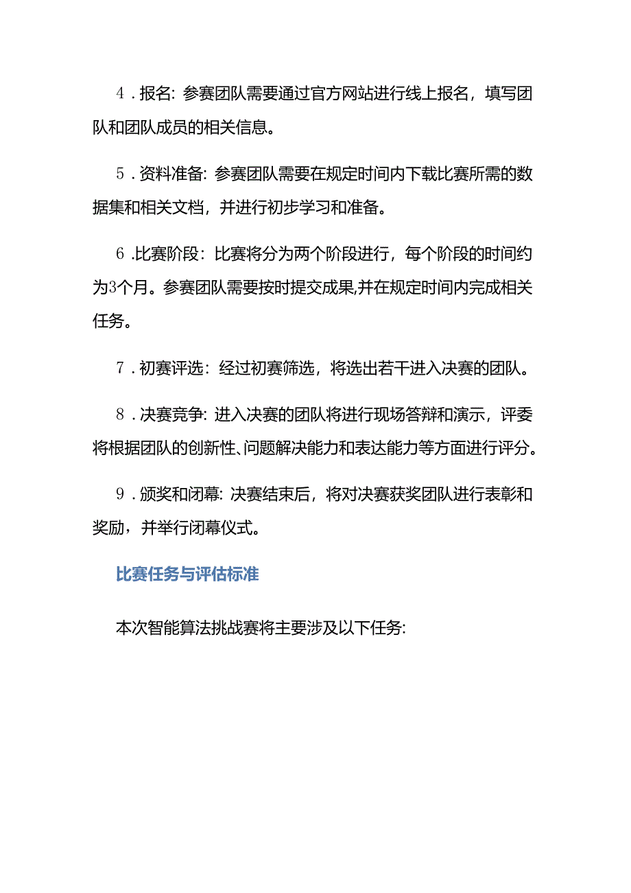 全国青少年信息素养大赛智能算法挑战赛.docx_第2页