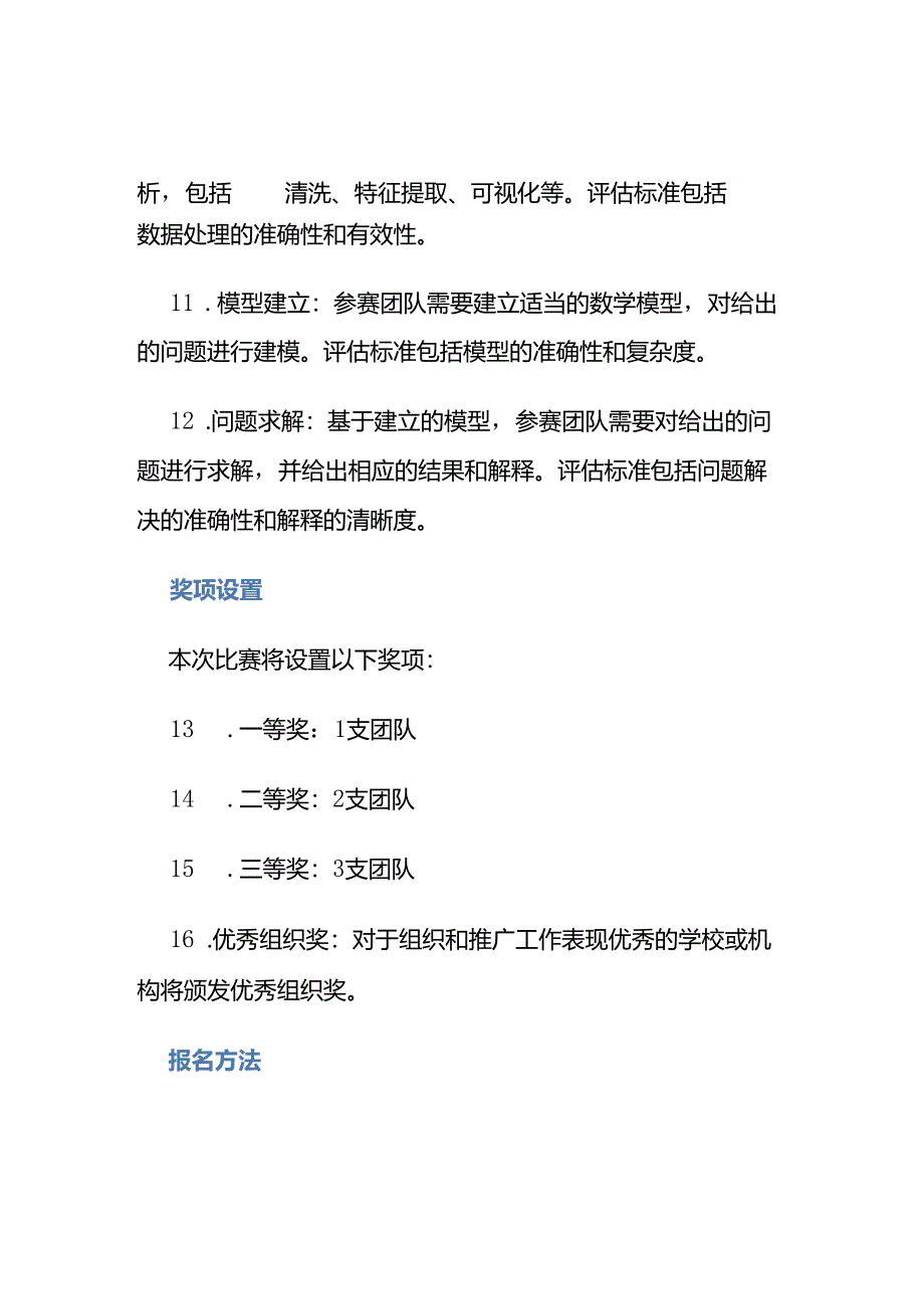 全国青少年信息素养大赛智能算法挑战赛.docx_第3页