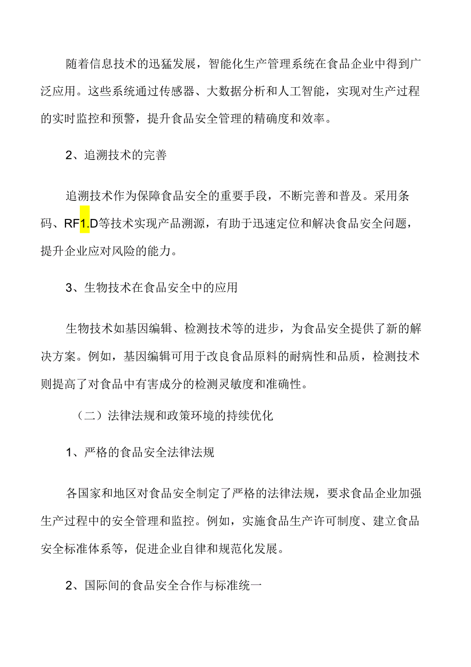 国内外食品企业安全生产管理现状.docx_第3页