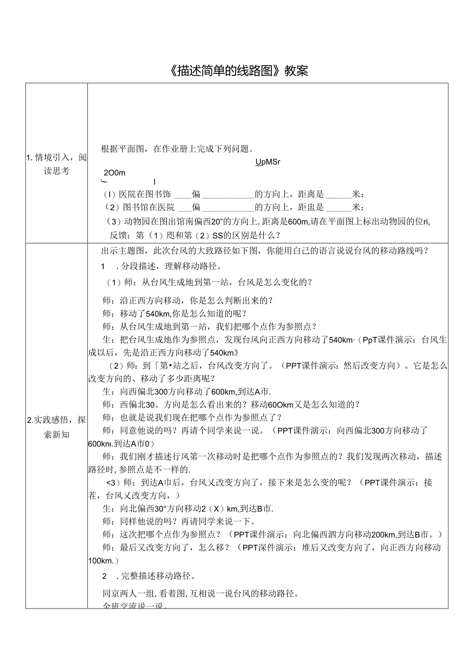 《描述简单的线路图》教案.docx_第1页