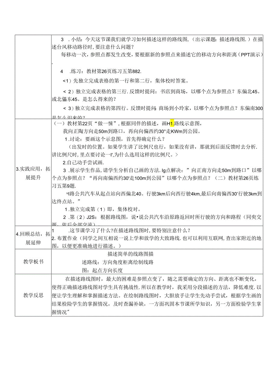 《描述简单的线路图》教案.docx_第2页