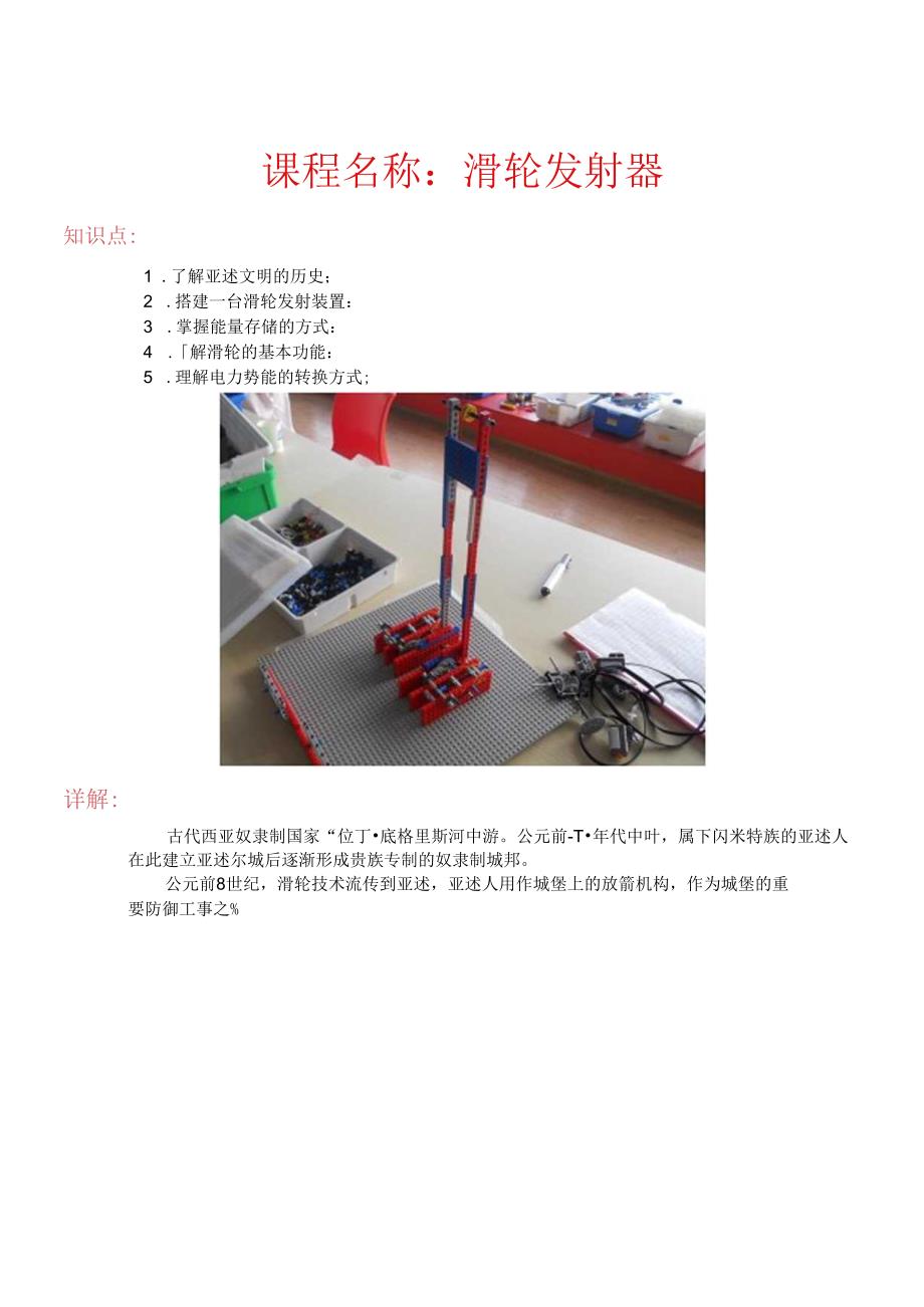 世界发明 滑轮发射器.docx_第1页