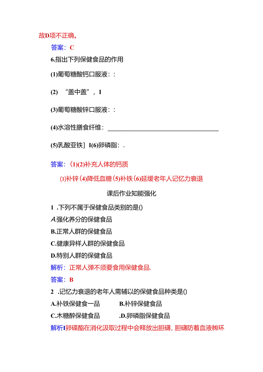 主题2课题4正确对待保健食品.docx_第3页