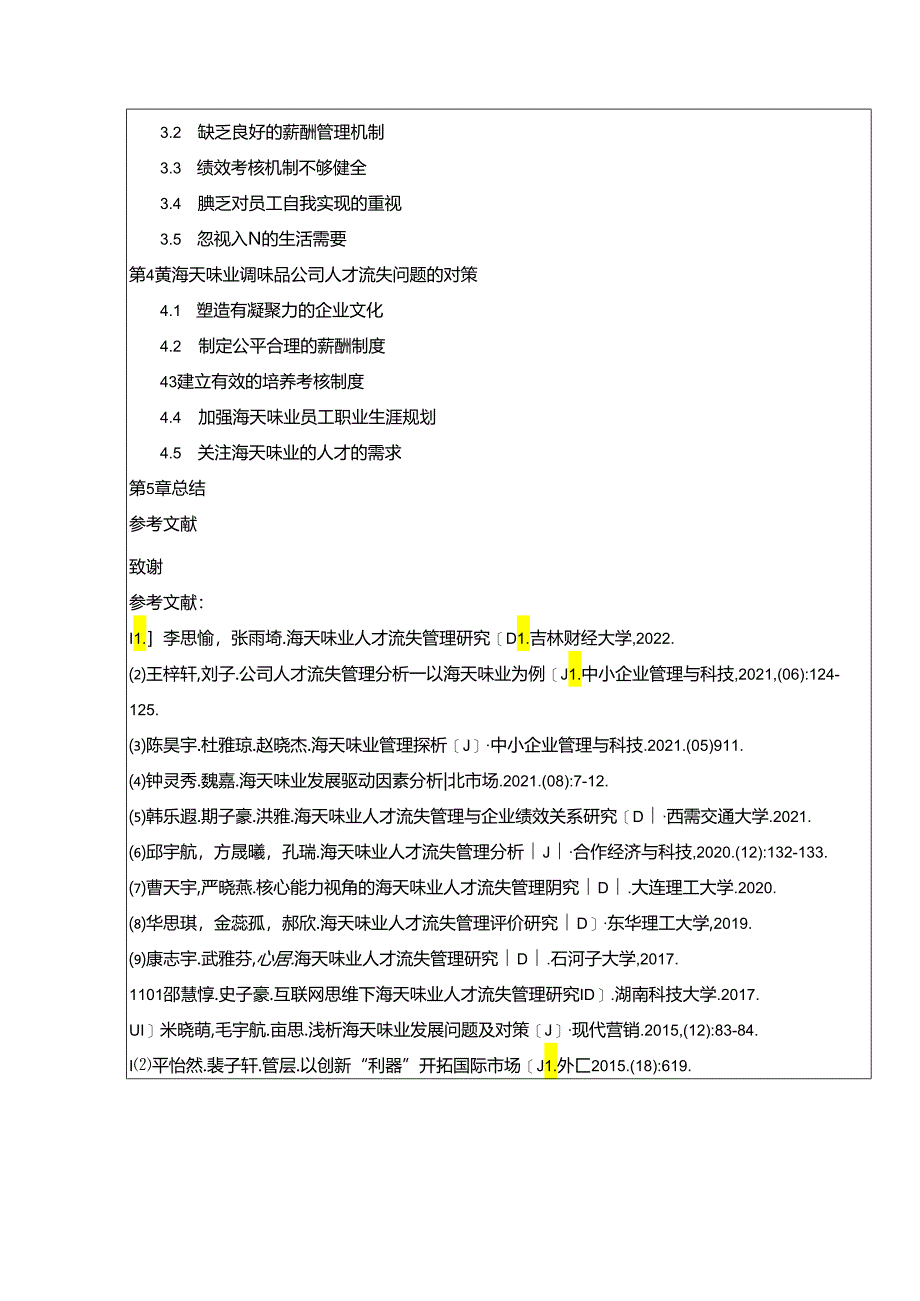 【《民营企业海天味业人才流失问题研究（论文任务书）1500字》】.docx_第2页