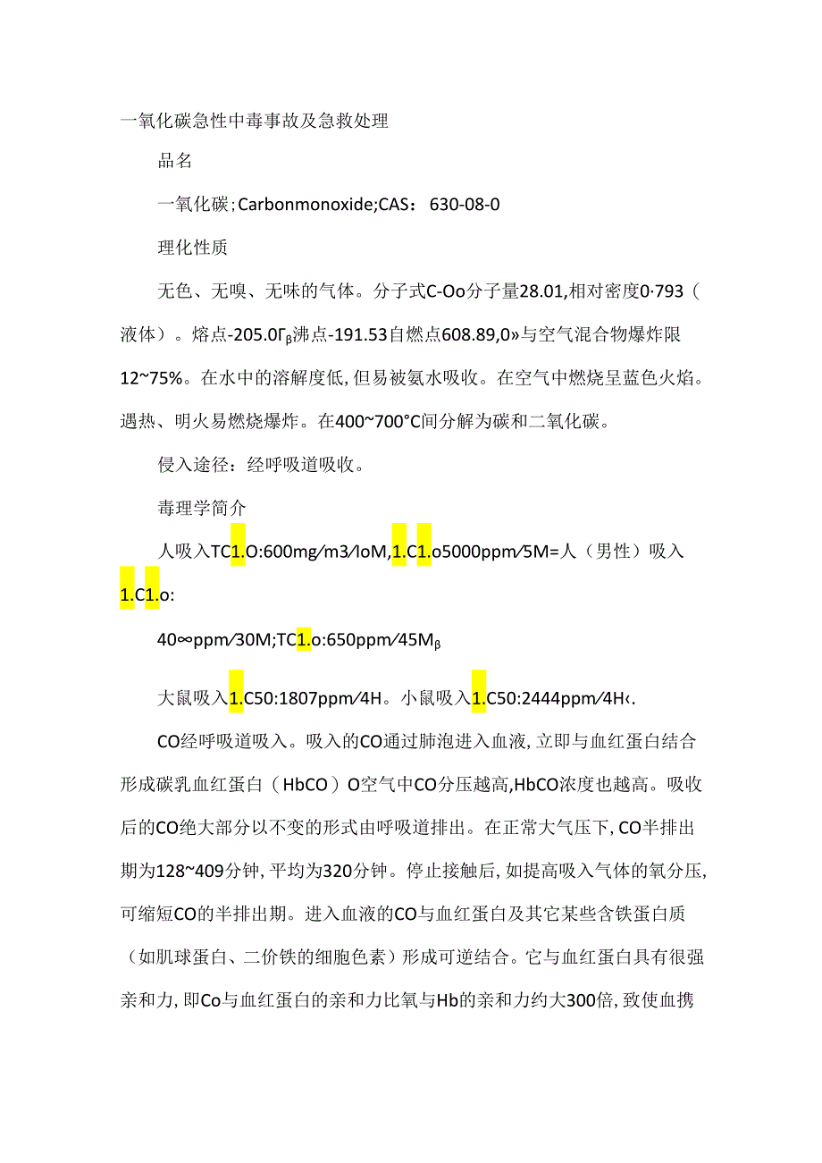 一氧化碳急性中毒事故及急救处理.docx_第1页