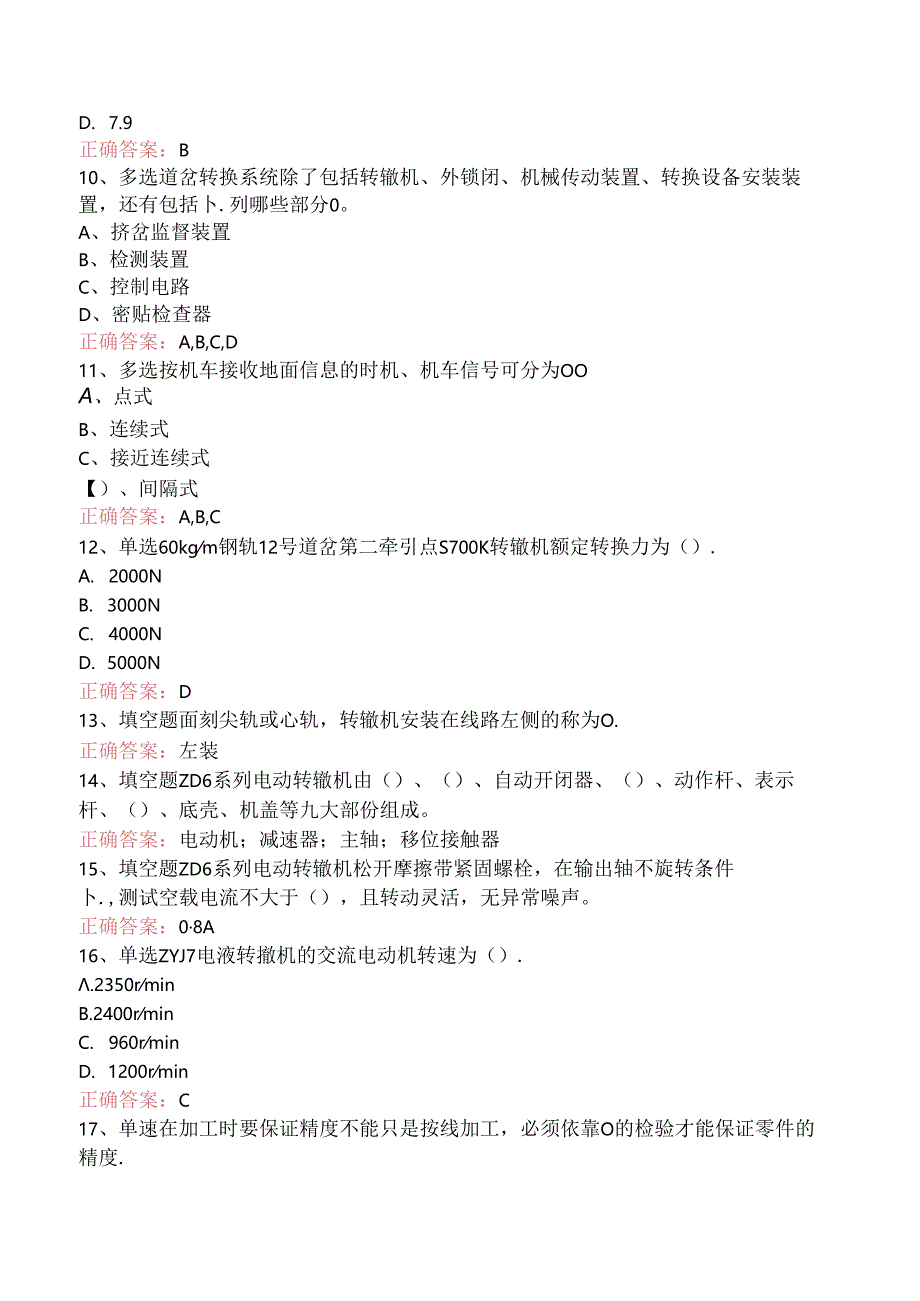 信号工考试：信号修配考试答案（三）.docx_第2页