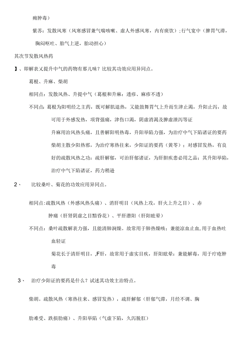 中药学各章重点.docx_第2页