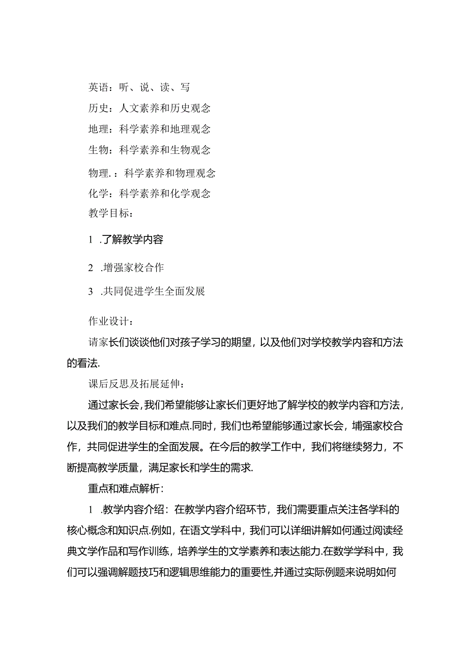 七年级家长会1课件.docx_第3页