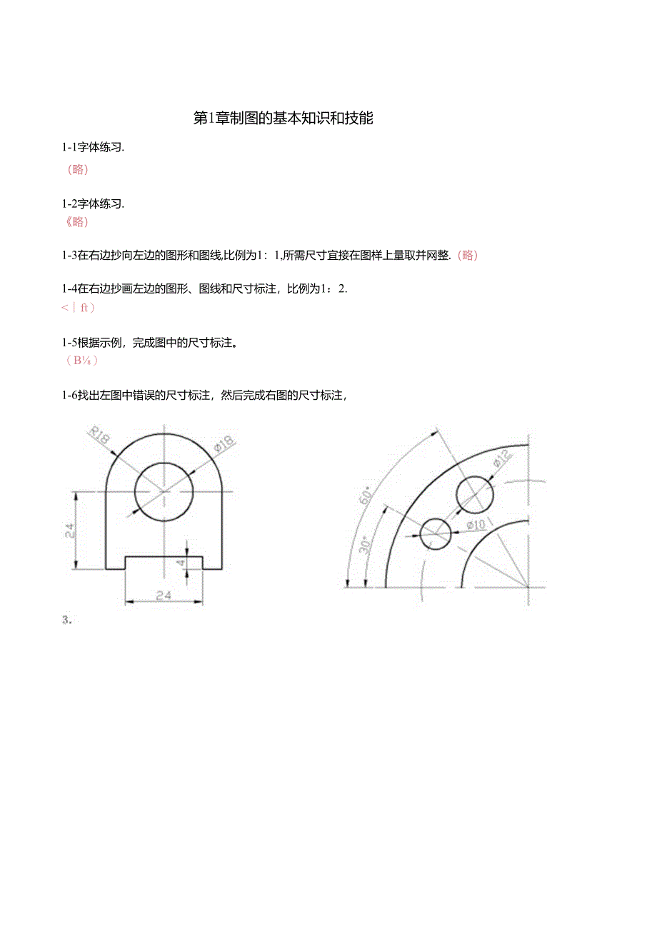 《机械制图习题集》习题答案.docx_第2页