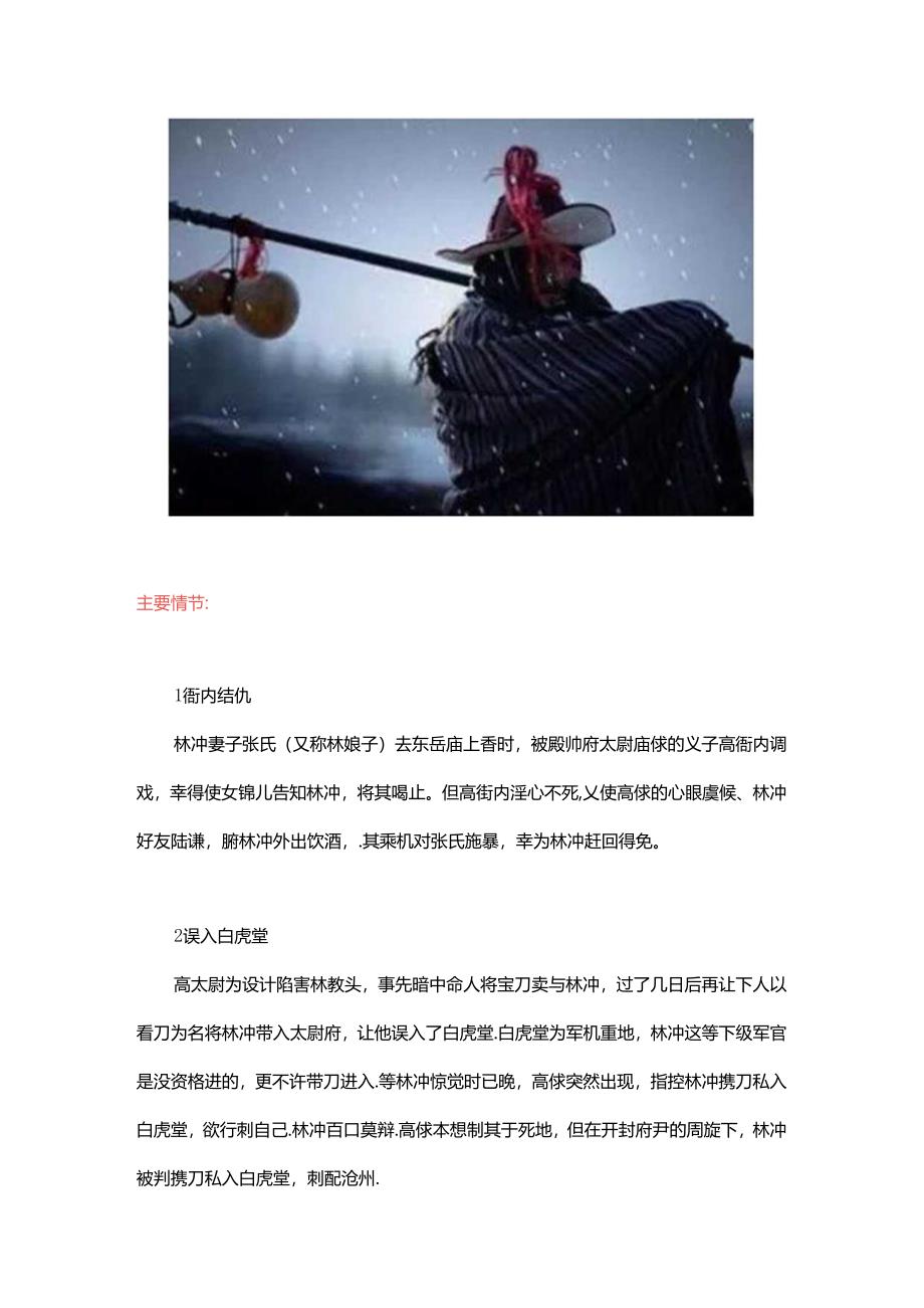 九上名著《水浒传》人物深度分析 林冲.docx_第2页