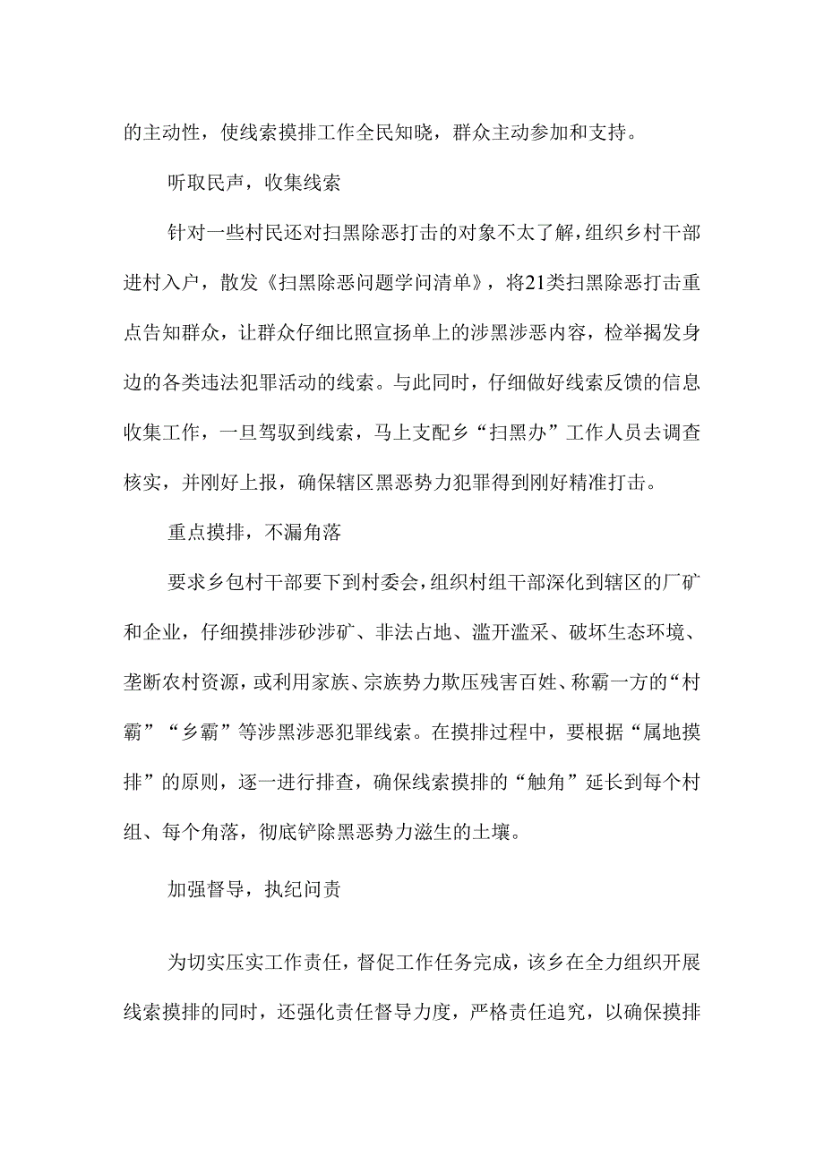 乡镇扫黑除恶线索摸排工作情况汇报.docx_第2页