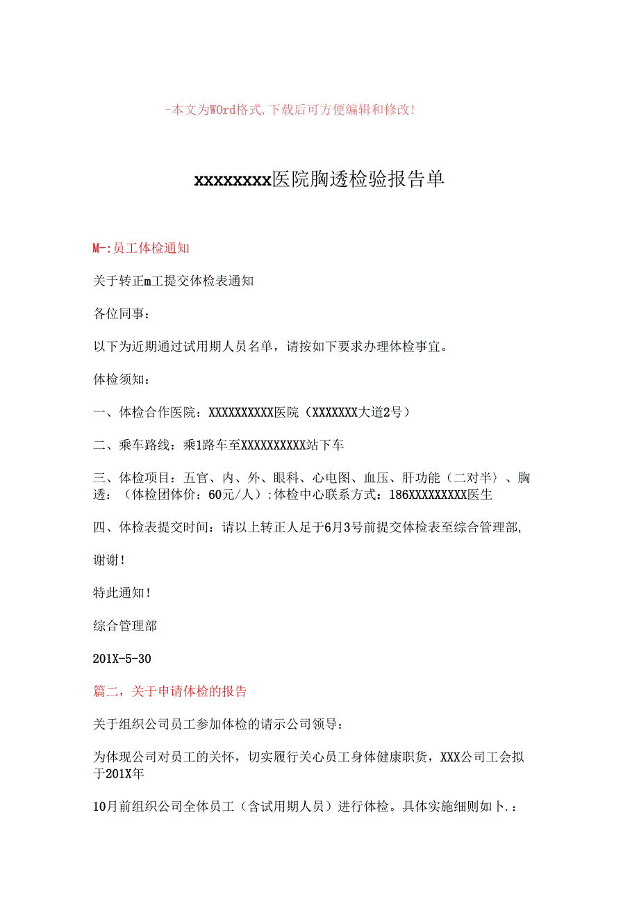 【精品文档】xxxxxxxx医院胸透检验报告单-精选word文档-(8页).docx_第1页