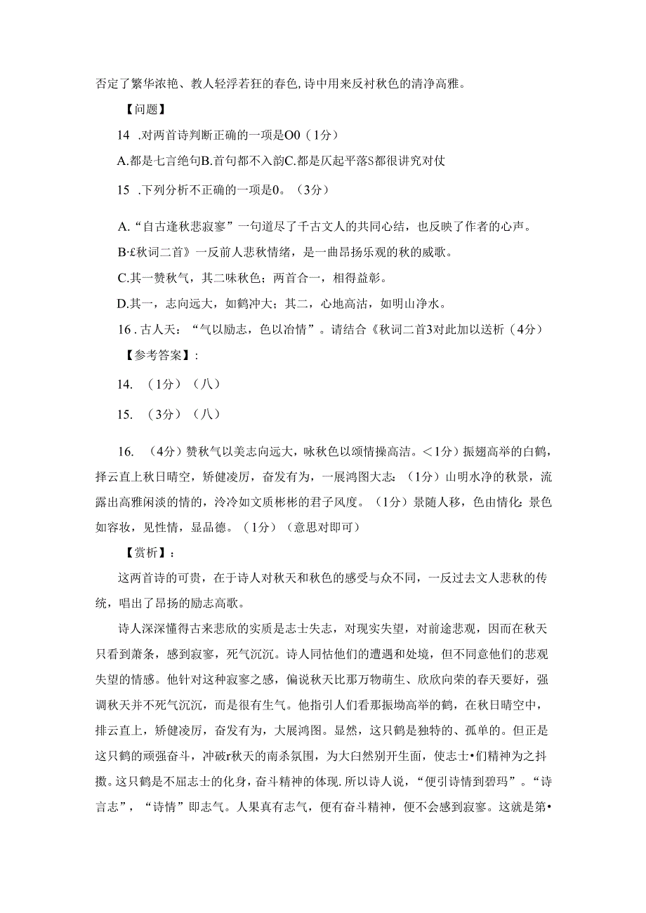 刘禹锡《秋词二首》阅读答案解析及全诗赏析.docx_第2页